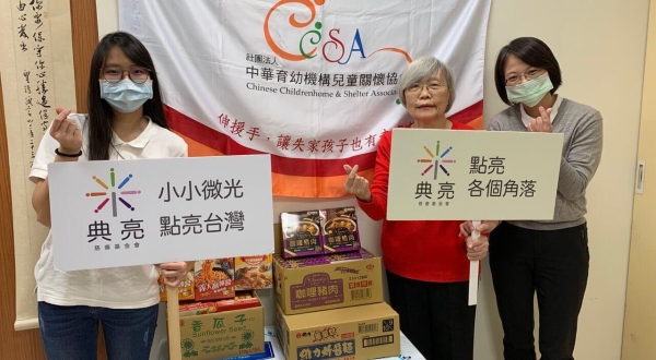 2021.12.02 中華育幼機構兒童關華協會