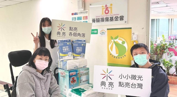 2022.02.24脊隨損傷社福基金會