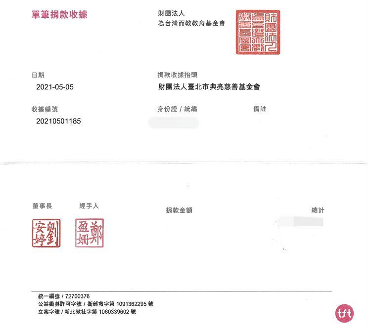 財團法人為台灣而教教育基金會