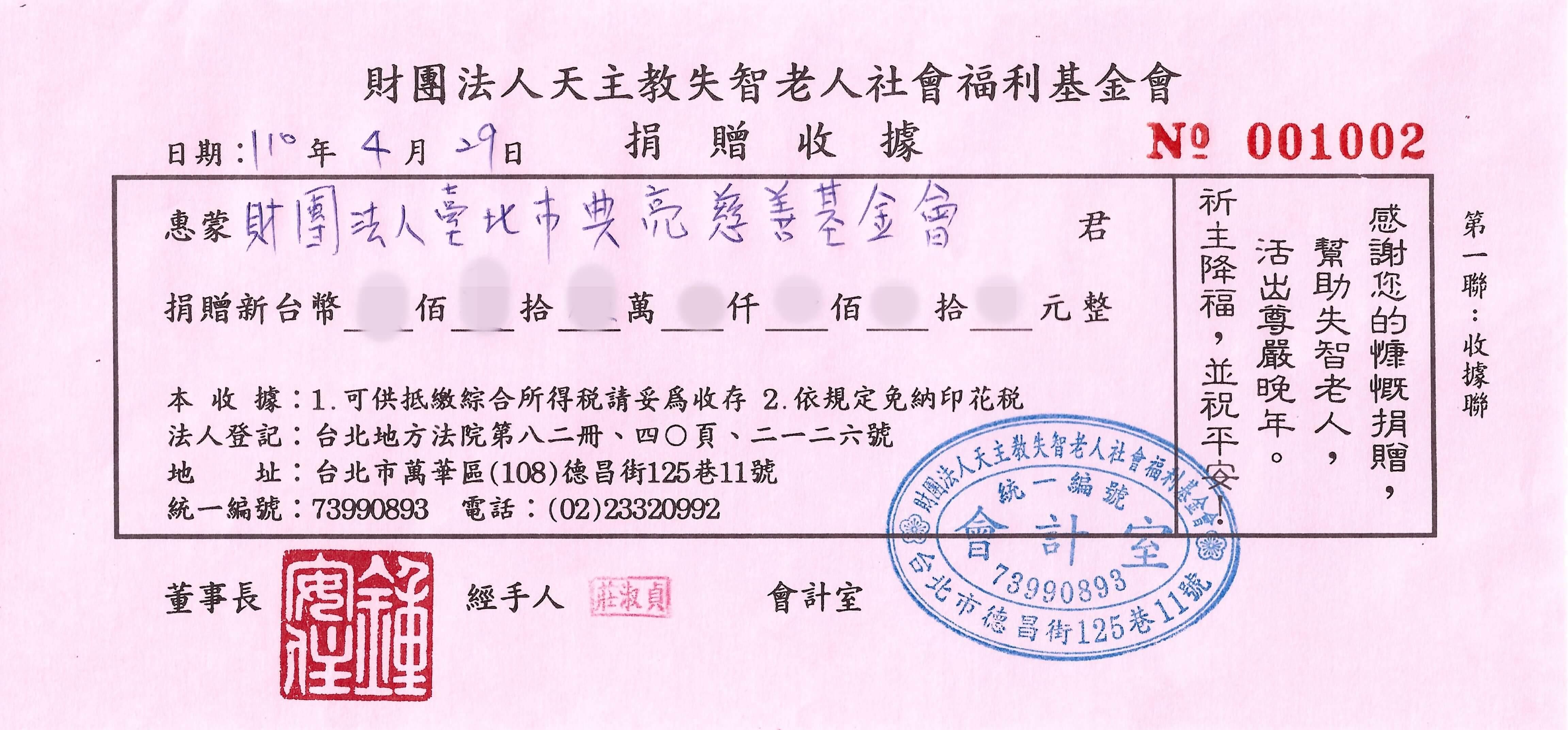 財團法人天主教失智老人社會福利基金會
