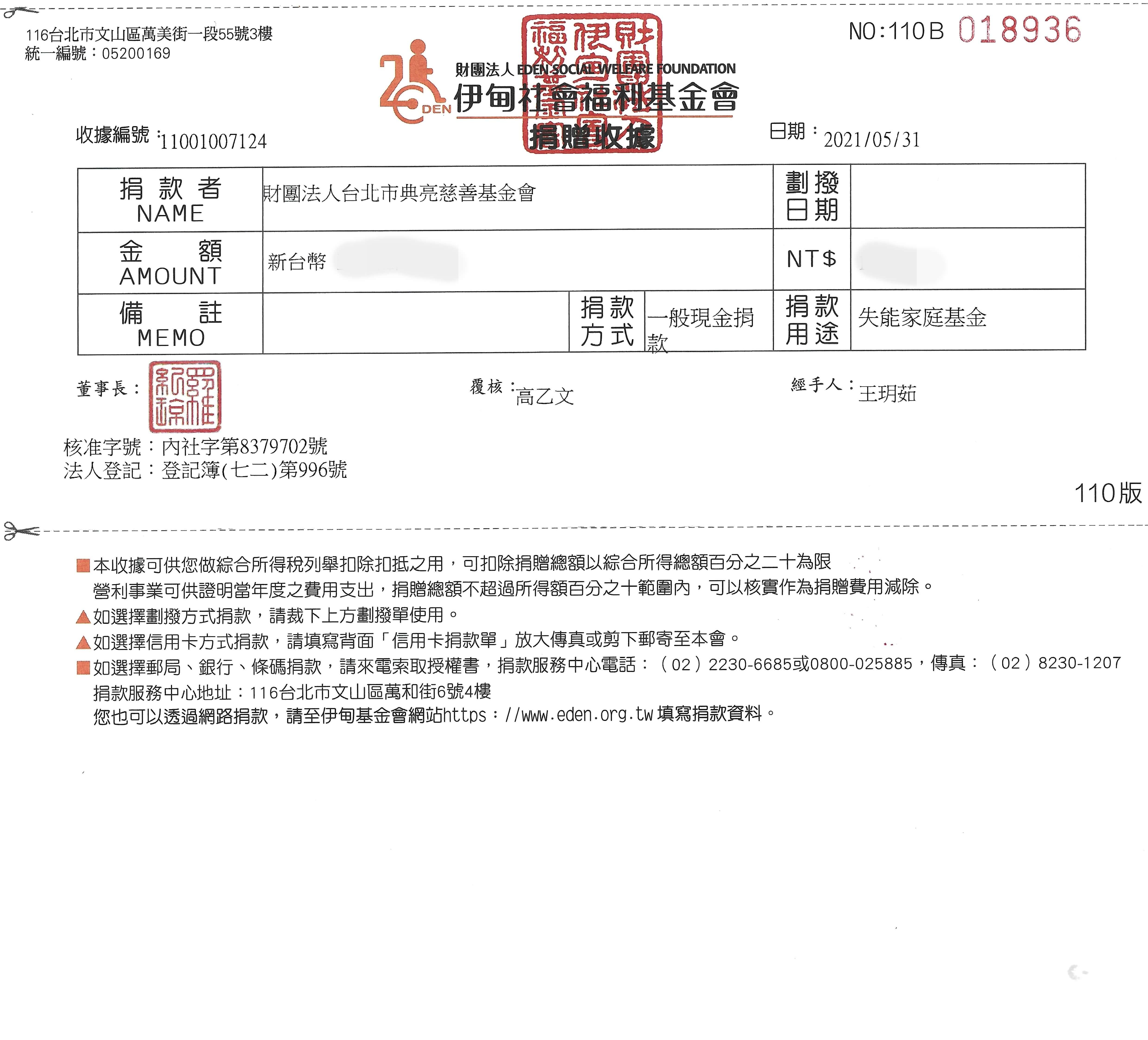 財團法人伊甸社會福利基金會