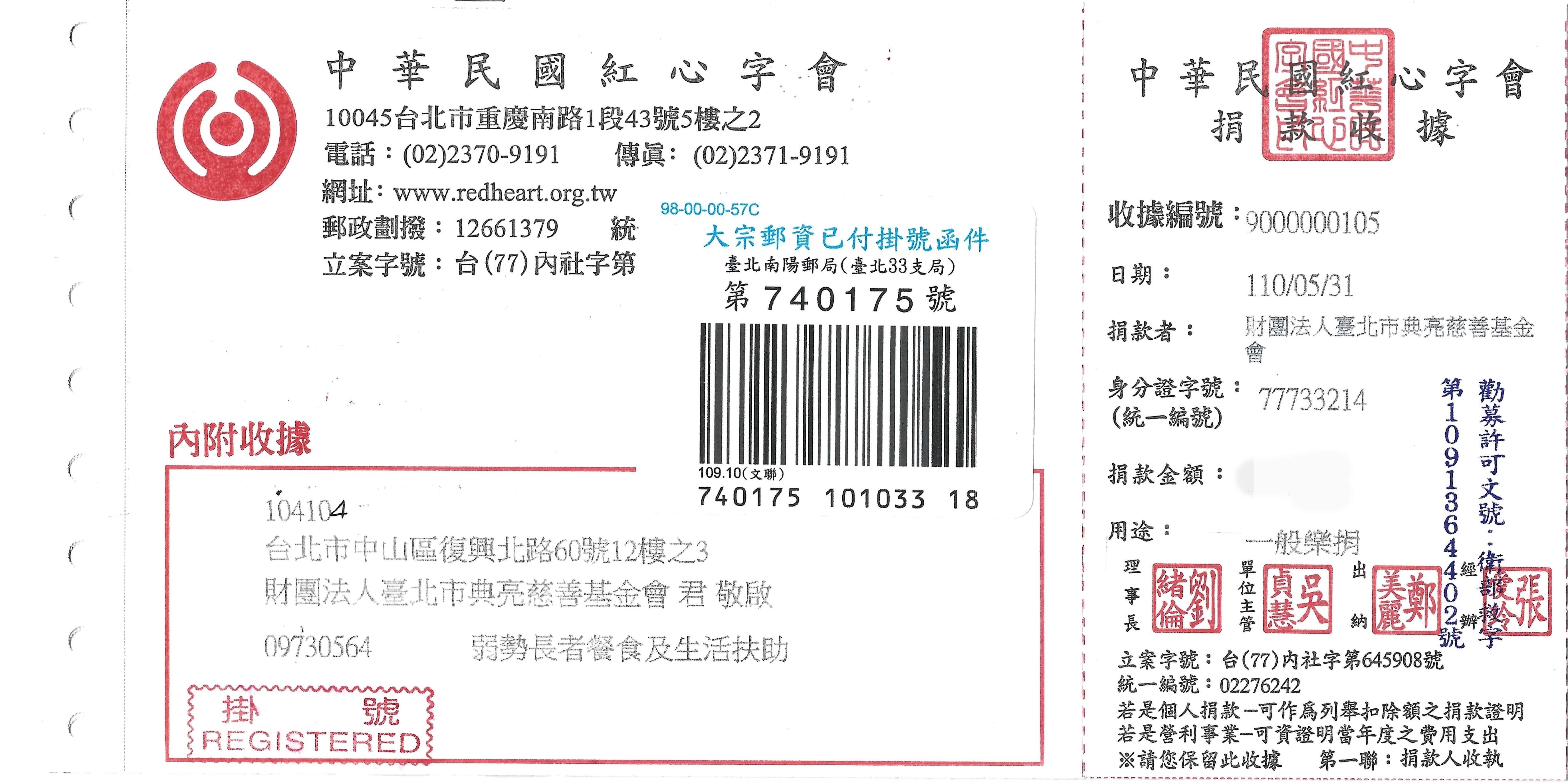 中華民國紅十字會