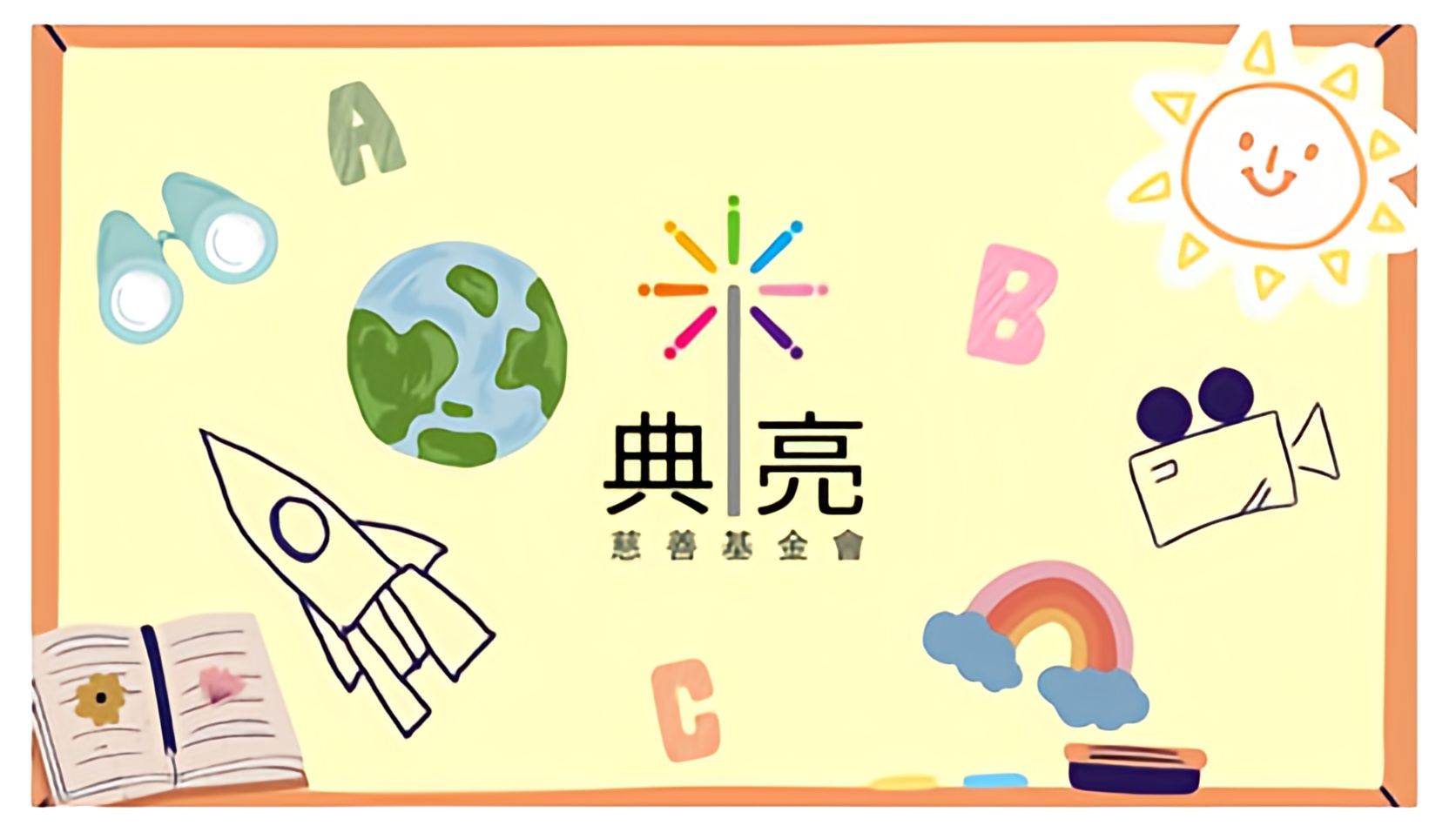 全球議題